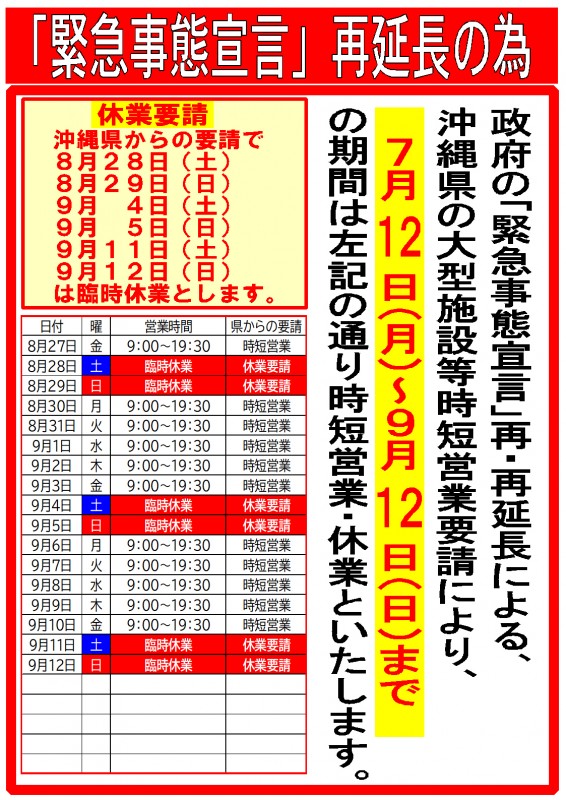 コロナ緊急事態HP休業要請10 コロナ緊急事態HP休業要請10