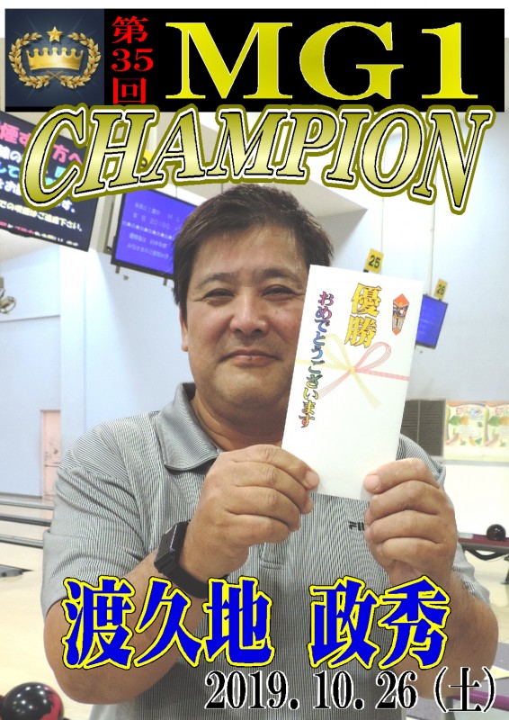 ＭＧ-1優勝ポスター(第33回)