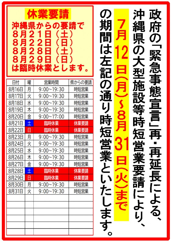 コロナ緊急事態HP休業要請8 コロナ緊急事態HP休業要請8