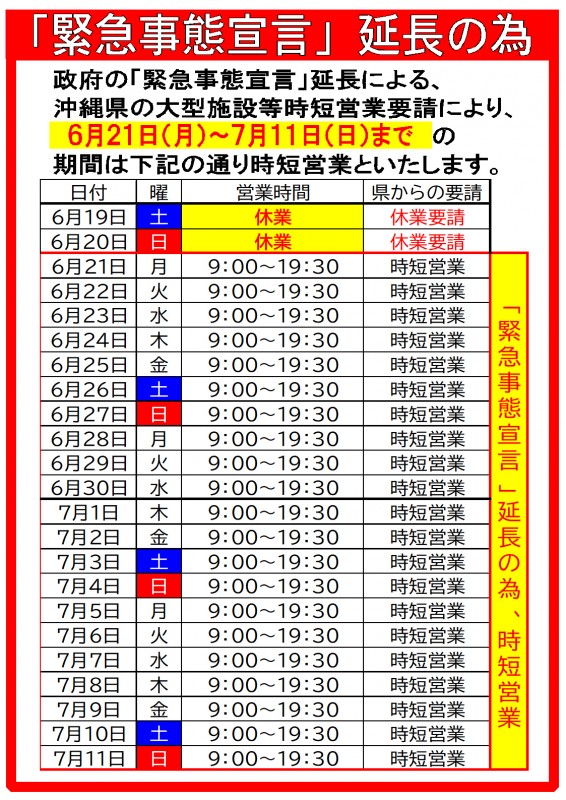 コロナ緊急事態HP休業要請2 コロナ緊急事態HP休業要請2