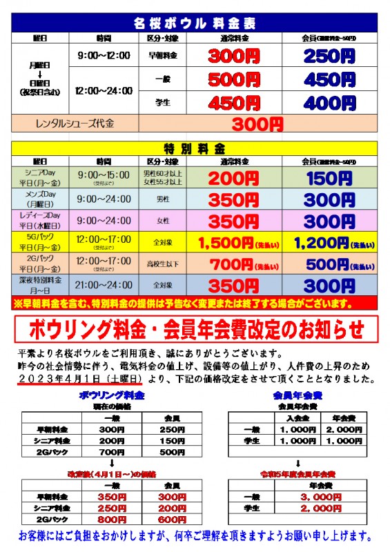 料金表令和５年４月一部改定