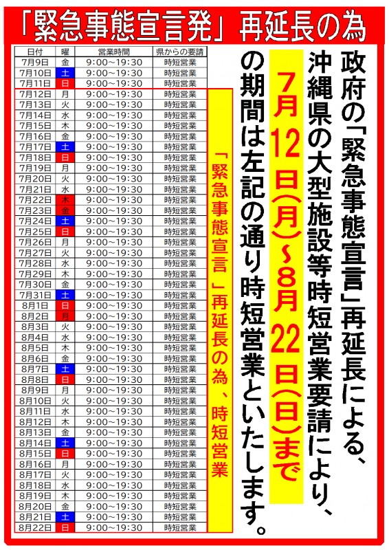 コロナ緊急事態HP休業要請3 コロナ緊急事態HP休業要請3