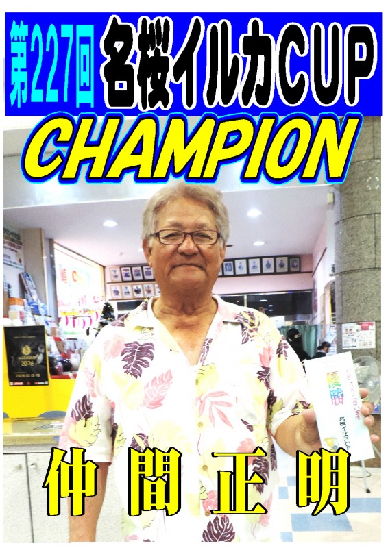 1第227回写真ポスター