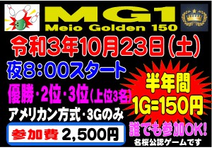令和3年10月 MG1募集ポスター 新 令和3年10月 MG1募集ポスター 新