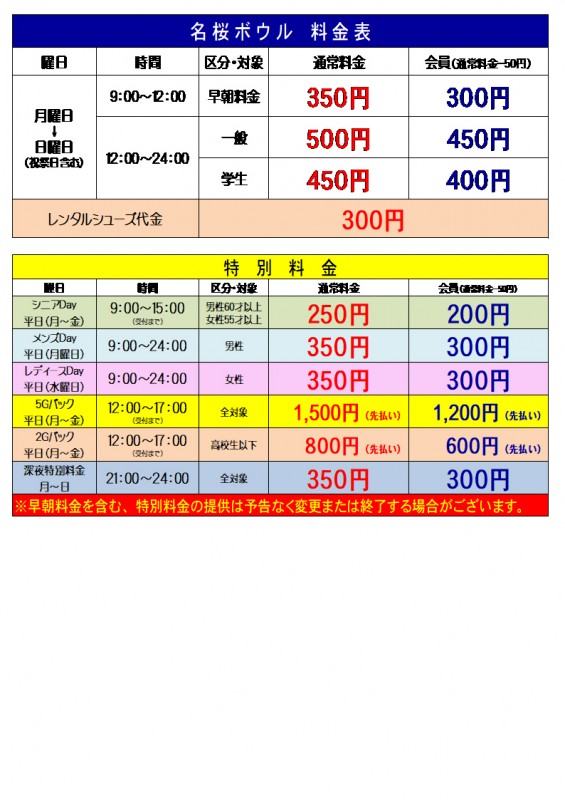令和5年料金表