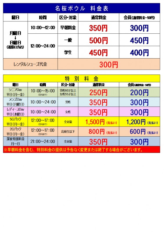 令和5年料金表