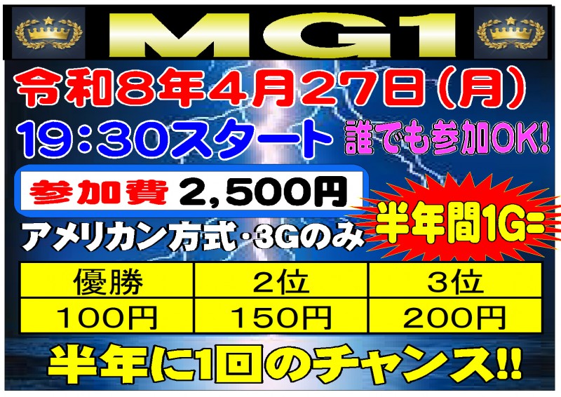 令和8年4月 MG1 令和8年4月 MG1