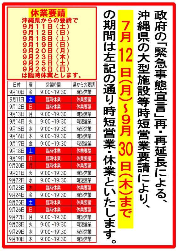コロナ緊急事態HP休業要請12 コロナ緊急事態HP休業要請12