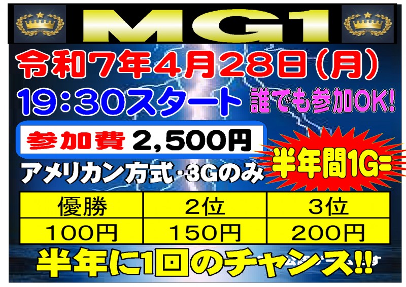 令和6年4月 MG1募集ポスター 新1 令和6年4月 MG1募集ポスター 新1