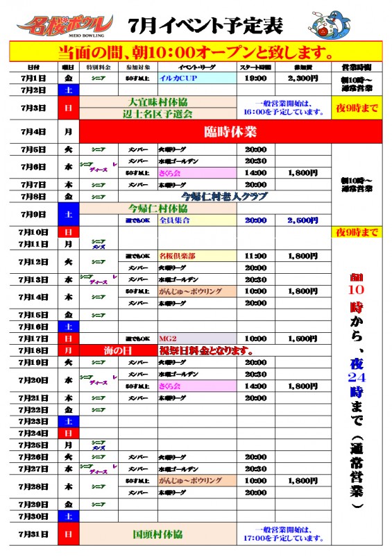 7月イベントカレンダー 7月イベントカレンダー
