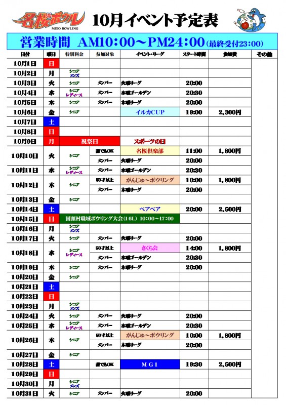イベントカレンダー2023.10