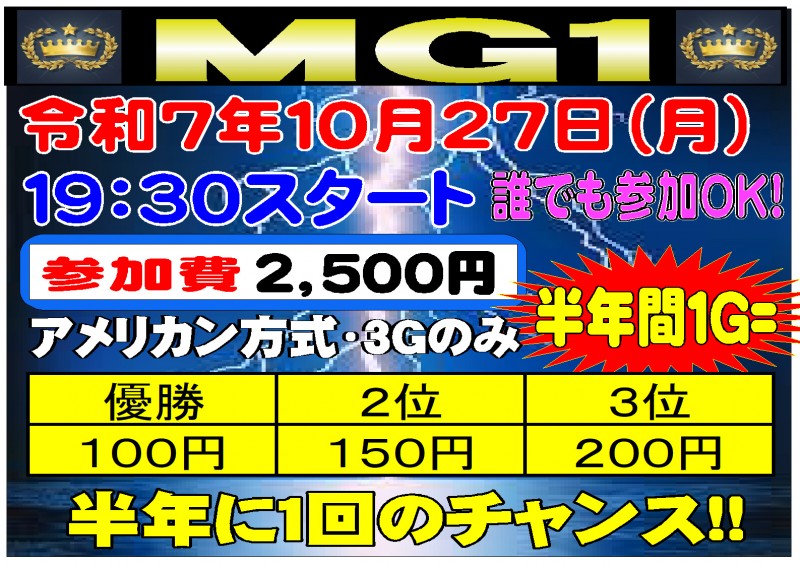 令和7年10月　ＭＧ１
