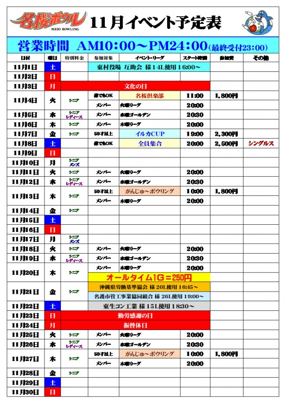 イベントカレンダー