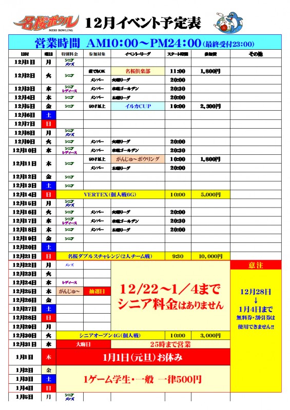 イベントカレンダー