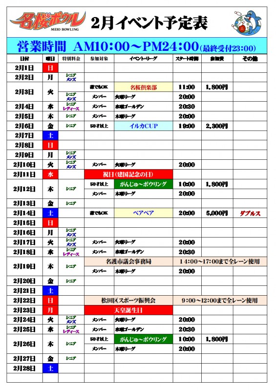 イベントカレンダー
