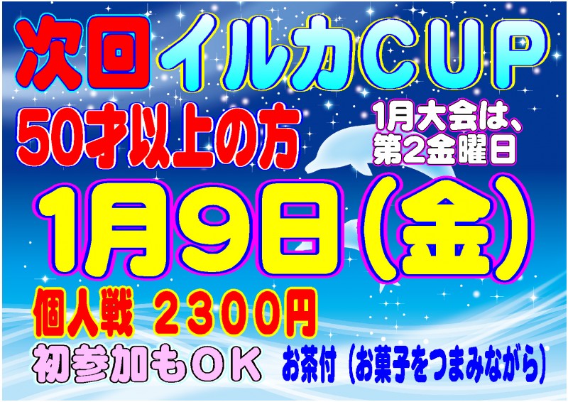 イルカポスター案内