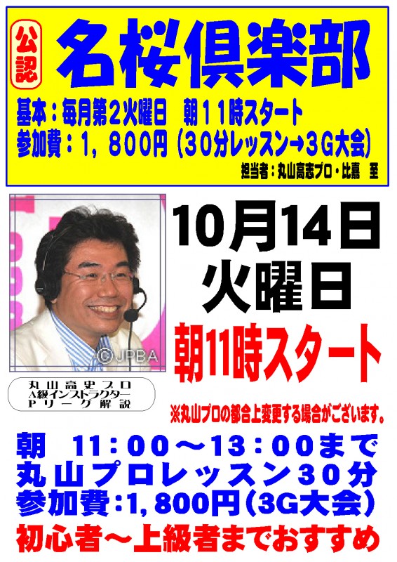 名桜倶楽部募集提示（縦）A３1