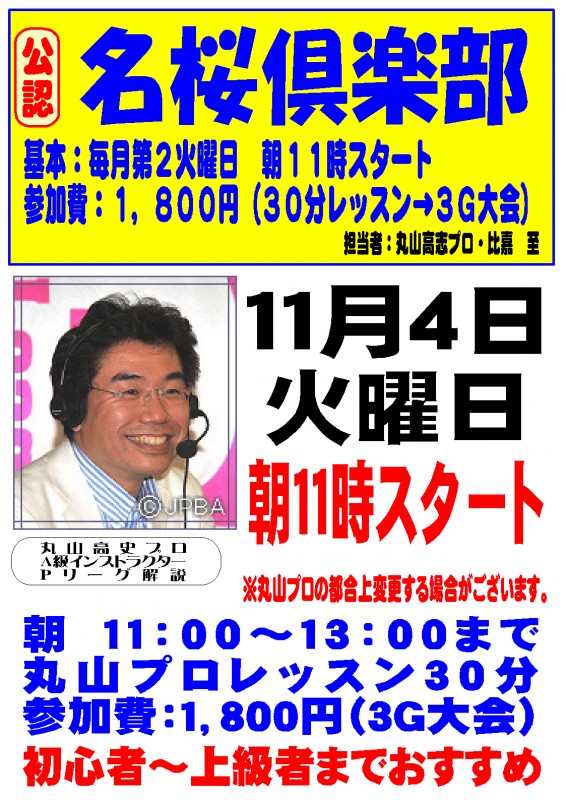 名桜倶楽部募集提示（縦）A３1