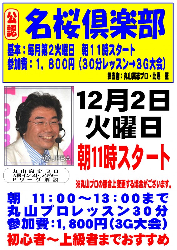 名桜倶楽部募集提示(縦)A31 名桜倶楽部募集提示(縦)A31