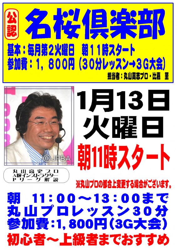 名桜倶楽部募集提示（縦）A３1