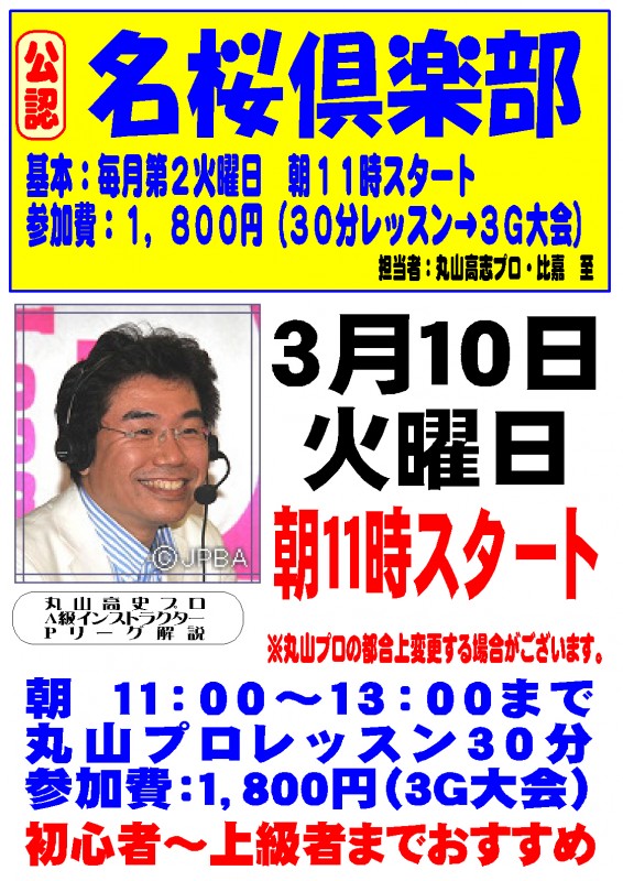 名桜倶楽部募集提示(縦)A31 名桜倶楽部募集提示(縦)A31