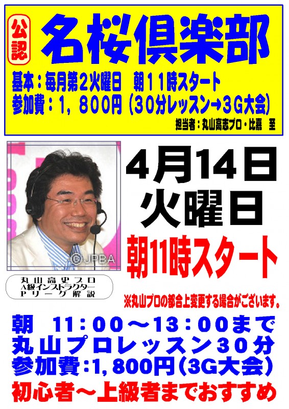 名桜倶楽部募集提示（縦）A３1