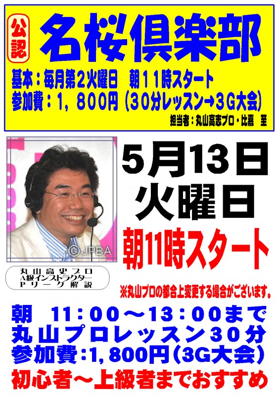 名桜倶楽部募集提示（縦）A３1