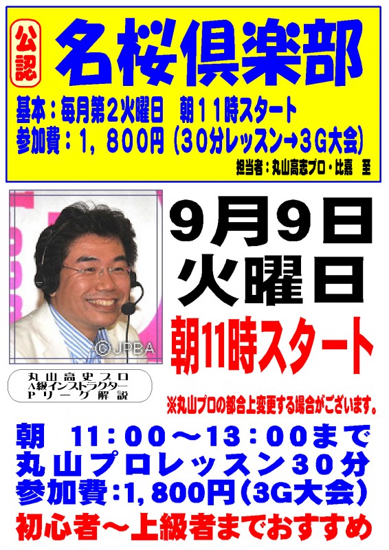 名桜倶楽部募集提示（縦）A３1