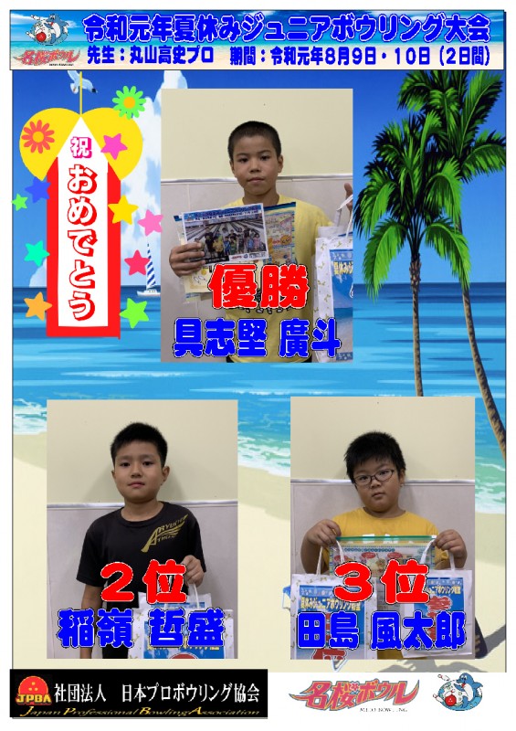 ２０１９夏休み（入賞者）