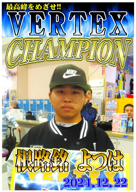 VERTEX2024.12.22優勝者ポスター VERTEX2024.12.22優勝者ポスター