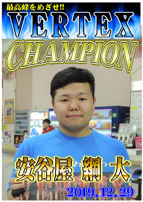 VERTEX2019.12.29優勝者ポスター