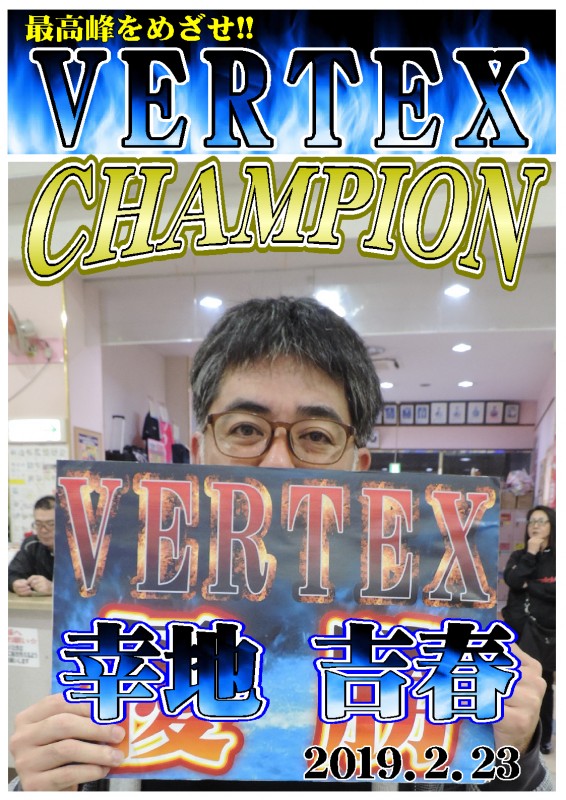 VERTEX2019.2.23優勝者ポスター